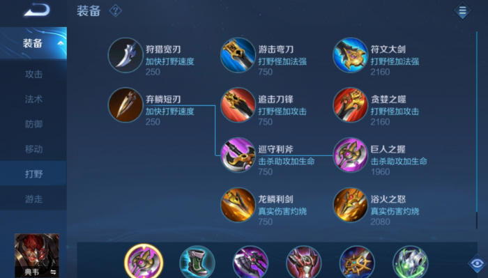 王者荣耀典韦铭文和出装有哪些_王者典韦铭文怎么搭配最强