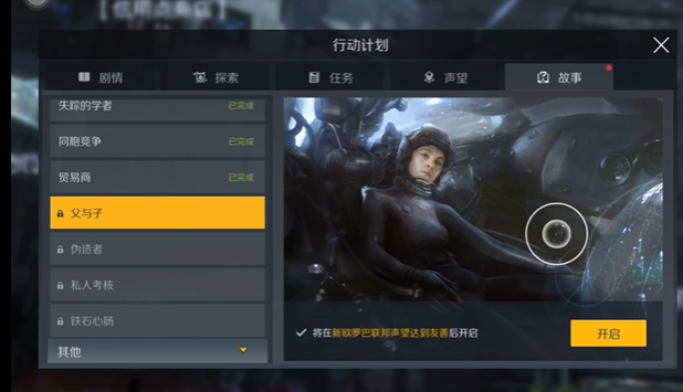 第二银河父与子任务怎么提取1