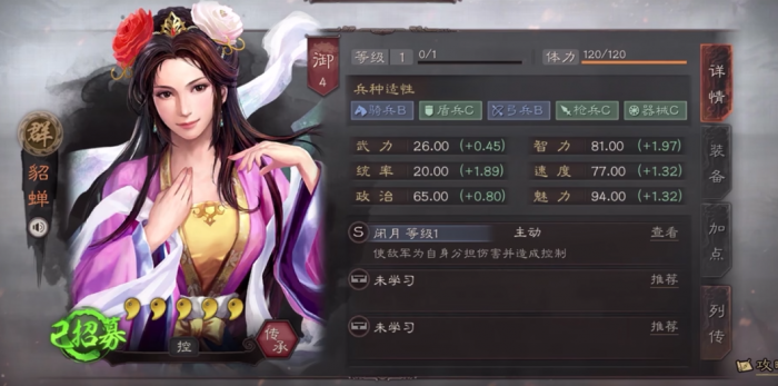 三国志战略版张角于吉貂蝉如何搭配3