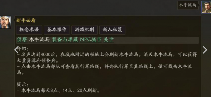 三国志战略版木牛给什么材料_三国志战略版木牛流马持续多长时间