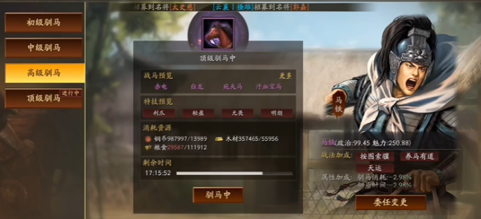 三国志战略版驯马解锁高级_三国志战略版驯马值不值得