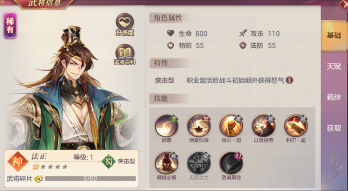 三国志幻想大陆法正_三国志幻想大陆攻略网