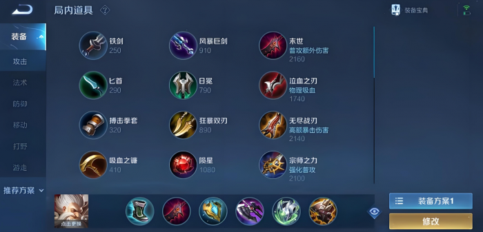 王者荣耀老夫子怎么出装无cd1