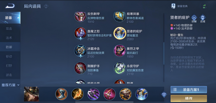 王者荣耀马可最强出装是什么铭文1