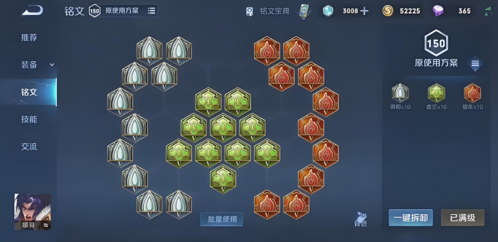 王者荣耀顶羽怎么出装3