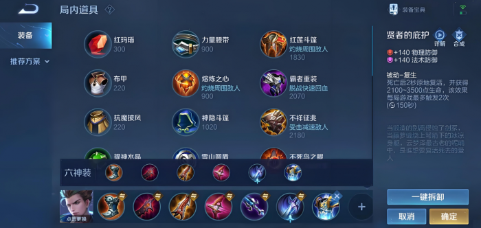 王者荣耀狄仁杰最强出装铭文怎么搭配1