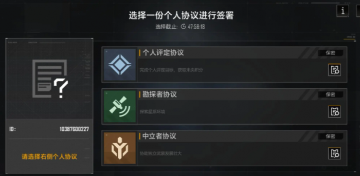 无尽的拉格朗日个人评定协议有什么用1