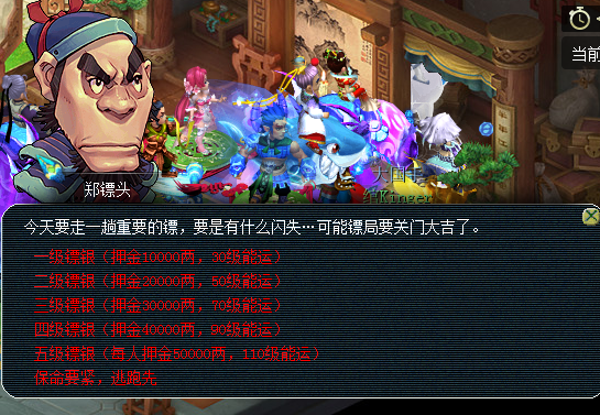 梦幻西游如何跑镖得天阵1