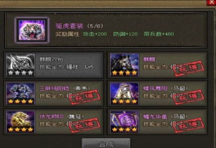 攻城掠地争霸套装怎么获得3