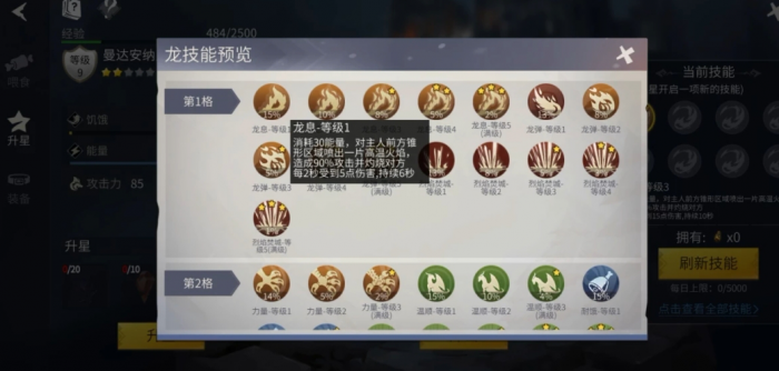 冰原守卫者冰龙火龙哪个好点2