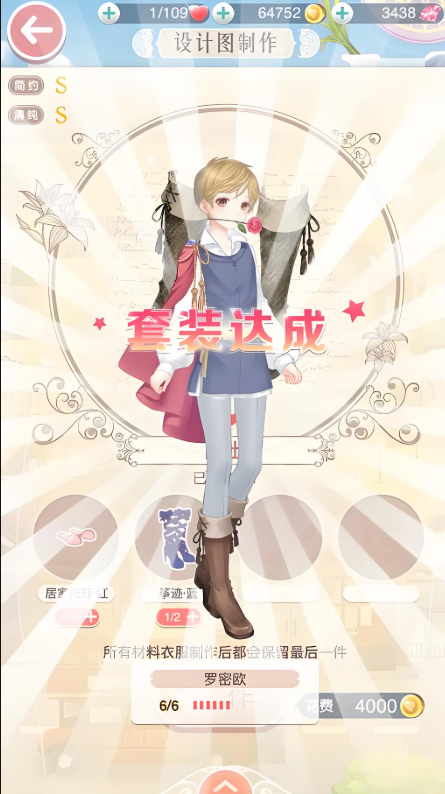 奇迹暖暖套装成就怎么完成1