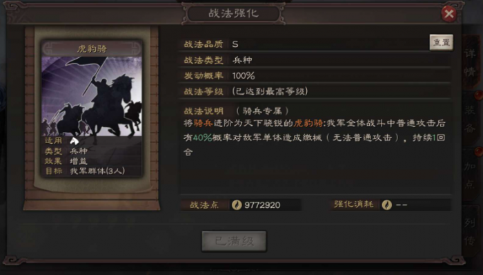 三国志战略版骑兵特殊兵怎么选1