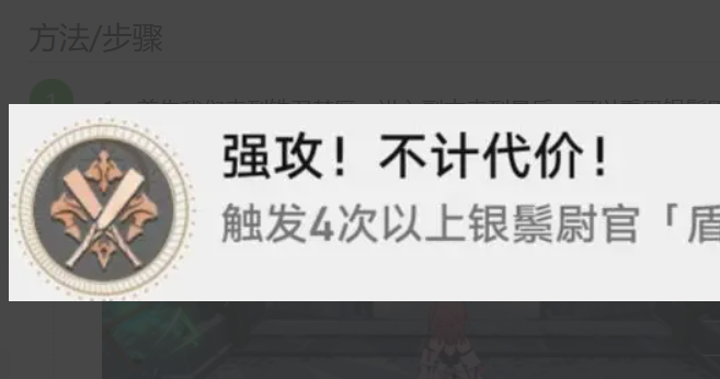 崩坏星穹铁道强攻不计代价怎么解锁3