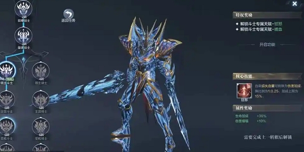 全民奇迹2战士奥义怎么搞技能1