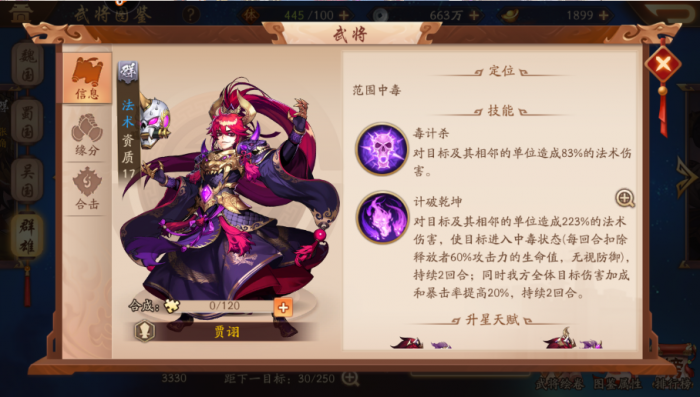 少年三国志2贾诩_少年三国志零 少年三国志2贾诩_少年三国志零