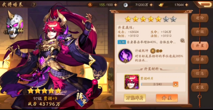 少年三国志2贾诩怎么获得2