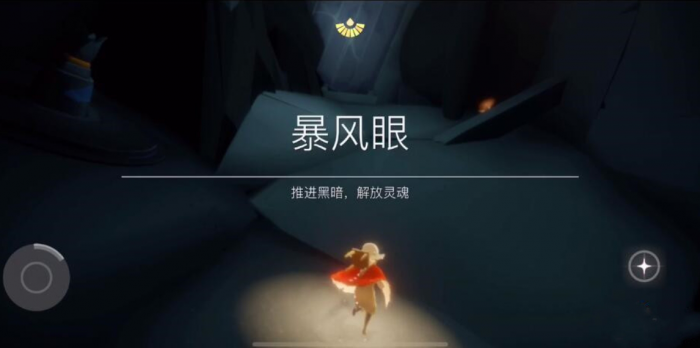 光遇怎么逃离暴风眼2