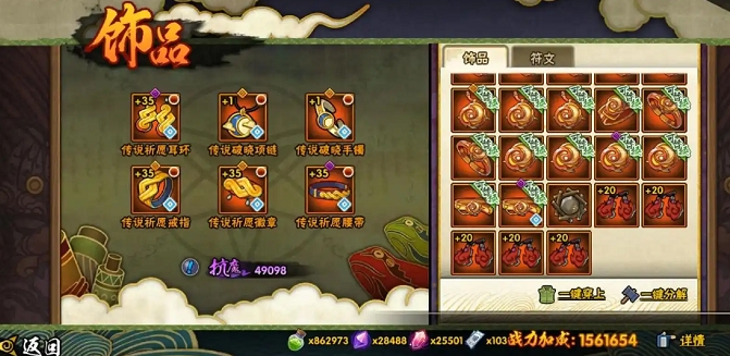 火影忍者手游饰品如何过渡1