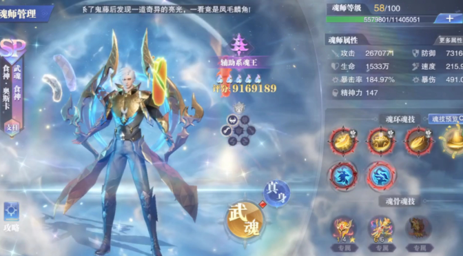 斗罗大陆魂师对决如何升战力3