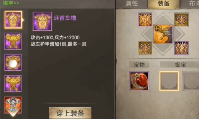 攻城掠地紫色御宝选什么1