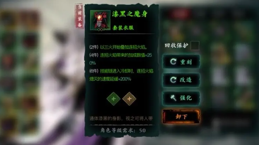 影之刃3暗魔套满火什么意思1