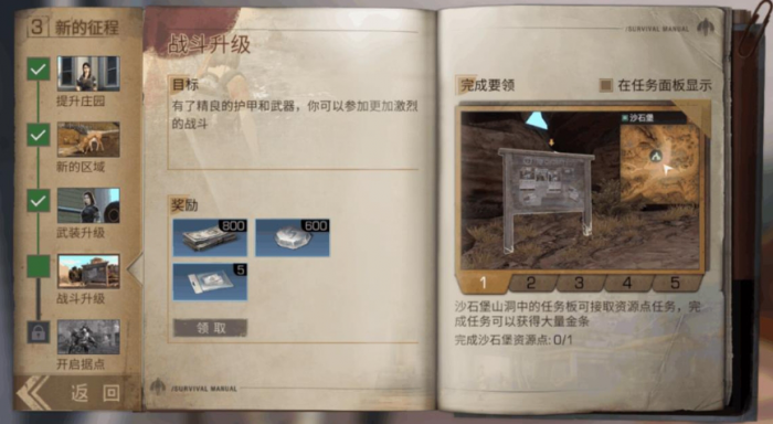 明日之后怎么任务追踪2