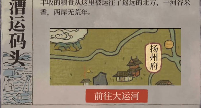 江南百景图的漕运在哪开1