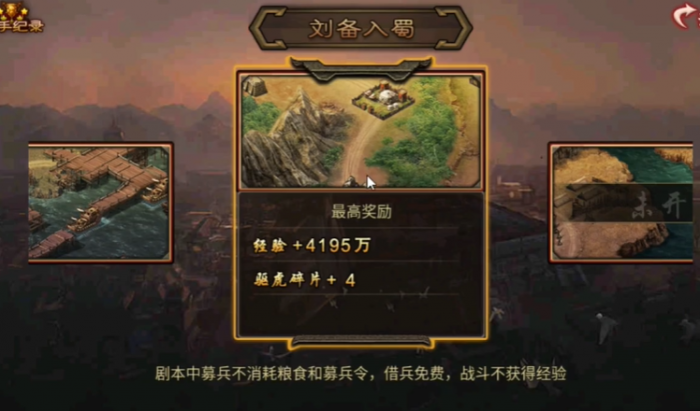 攻城掠地刘备入蜀战神怎么打1