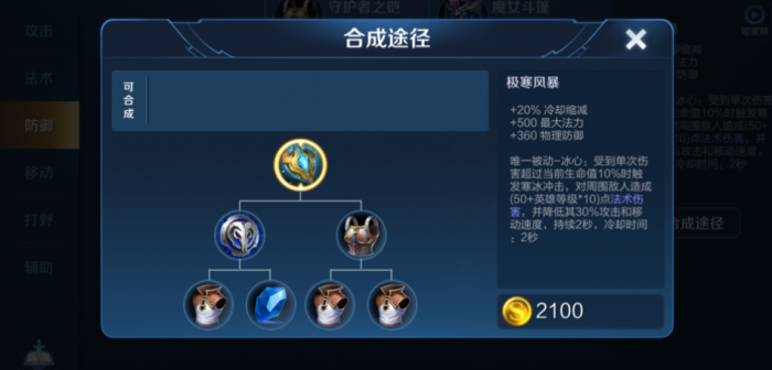 王者荣耀冰心铠怎么搭配出装1