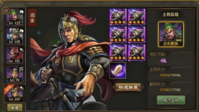 攻城掠地周泰199副本怎么打2