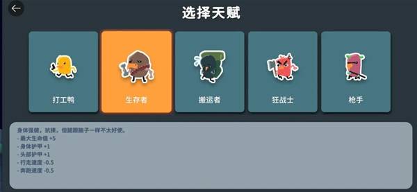 逃离鸭科夫生存者天赋装配_逃离鸭科夫生存者背包