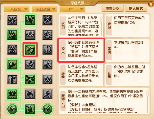 梦幻西游九黎城经脉怎么加点20262