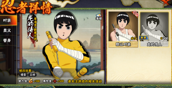 火影忍者手游截拳宗师李洛克技能是什么1