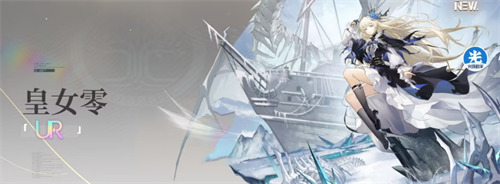 龙族卡塞尔之门皇女零阵容怎么搭配5