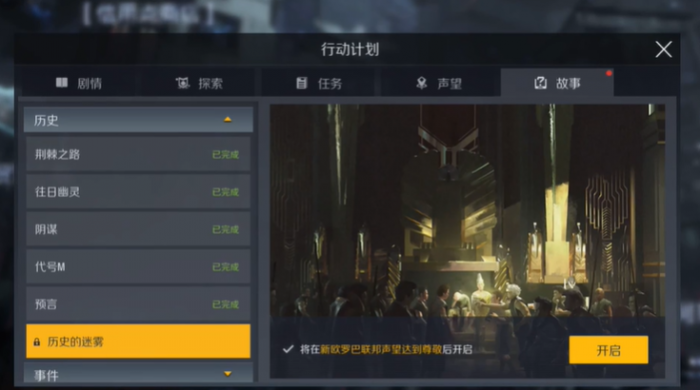 第二银河历史的迷雾任务怎么做1