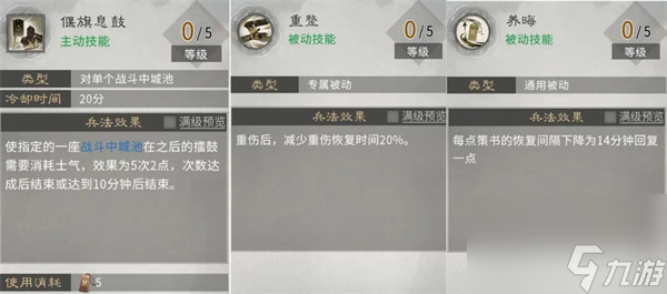 三国天下归心山系兵法加点推荐2