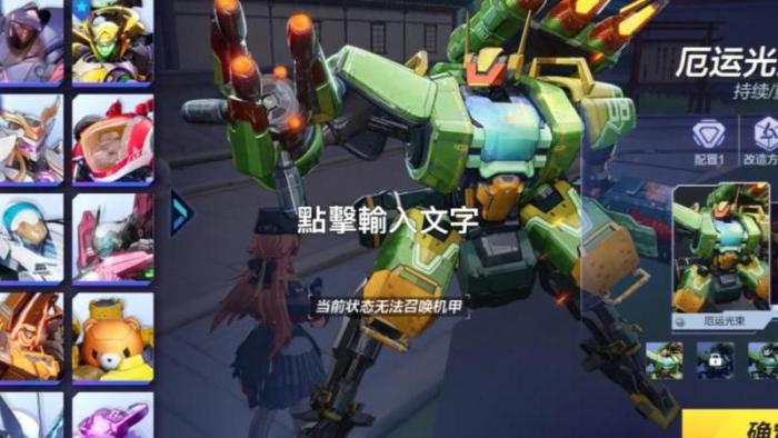 机动都市阿尔法如何赠送皮肤1