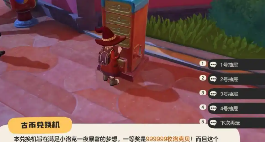 洛克王国世界洛克币怎么获得3