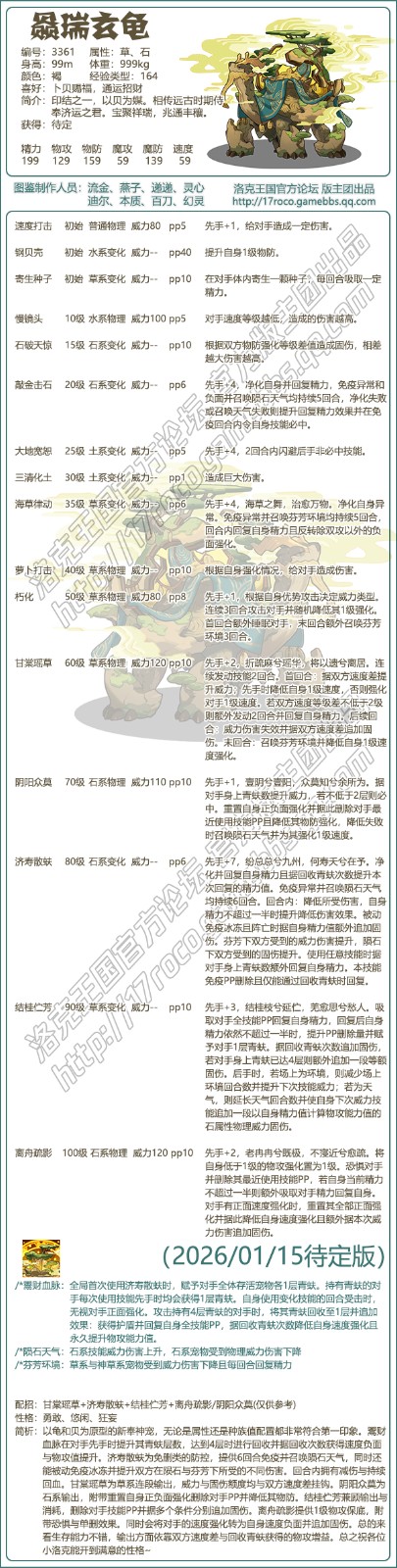 洛克王国赑瑞玄龟技能表_洛克王国玄玉灵 洛克王国赑瑞玄龟技能表_洛克王国玄玉灵