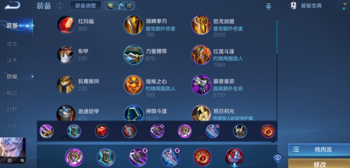 王者荣耀铠的打野出装和铭文怎么搭1