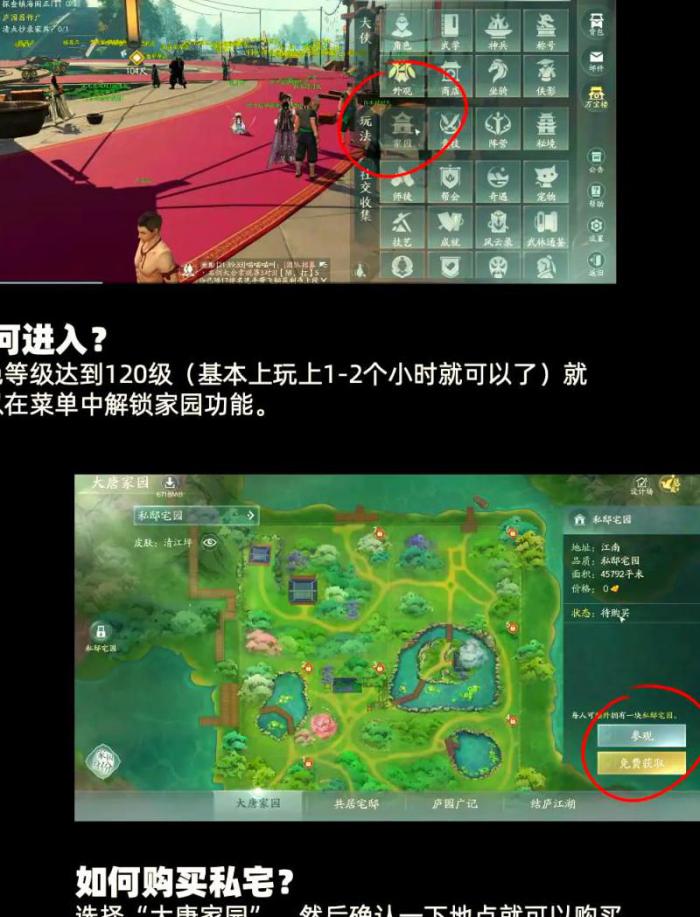 新剑侠情缘手游家园怎么进2