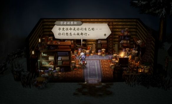 歧路旅人0复兴的灯火流程2