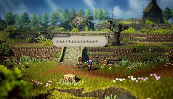 歧路旅人0复兴的灯火流程4