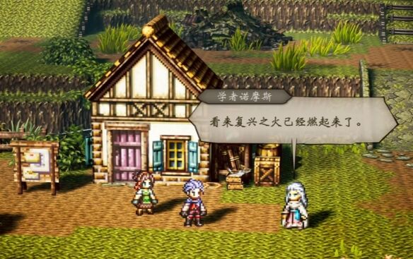 歧路旅人0复兴的灯火流程8