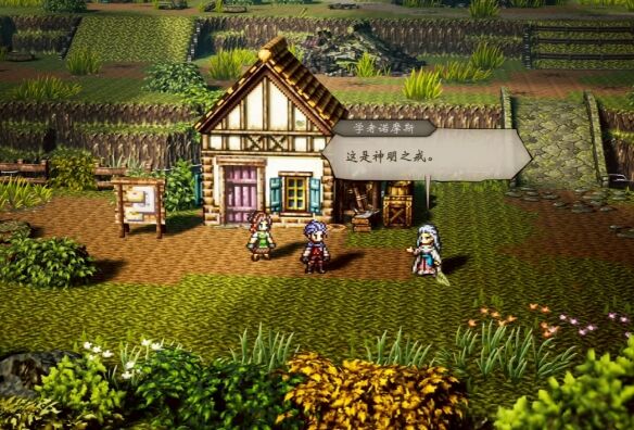 歧路旅人0复兴的灯火流程9