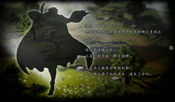 歧路旅人0复兴的灯火流程14