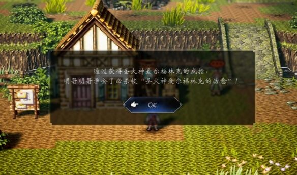 歧路旅人0复兴的灯火流程17