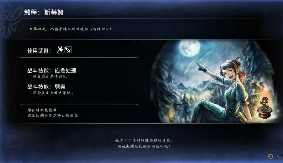 歧路旅人0复兴的灯火流程19