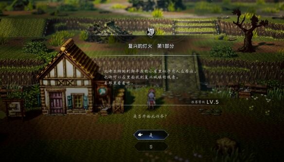 歧路旅人0复兴的灯火流程20