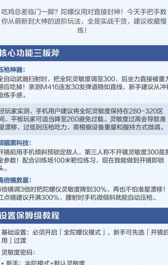 和平精英陀螺仪什么作用2